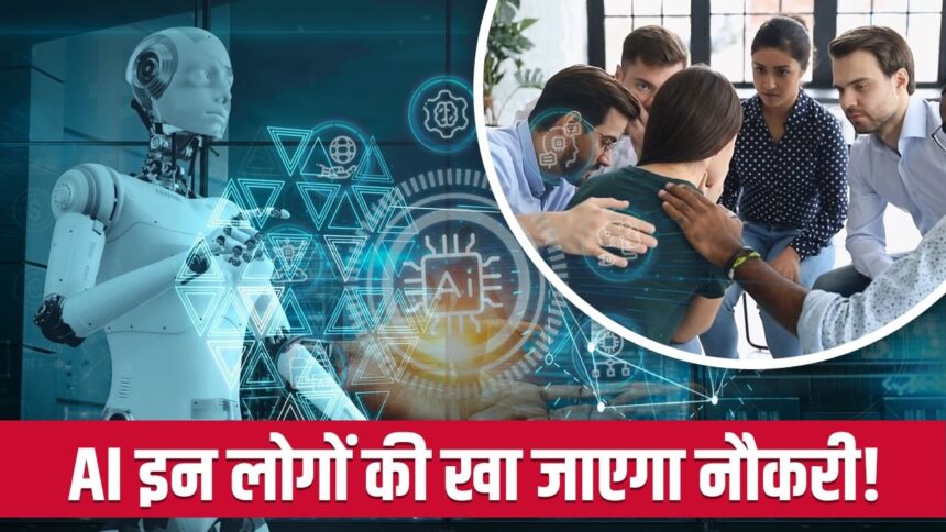 ড্রাইভার, কোডার, হিসাবরক্ষক ... এআই তাদের কাজ শেষ করবে! প্রতিবেদনে বড় প্রকাশ