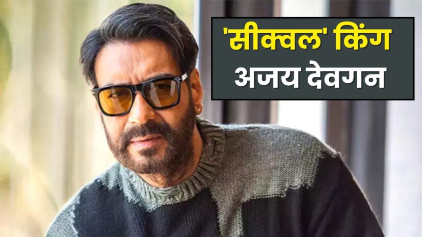 এখন একটি রুকাস হবে! কেবল 'সরদার 2 এর পুত্র' নয়, অজয় ​​ডিভিইএনএন এই 6 টি চলচ্চিত্রের একটি সিক্যুয়াল আনছে