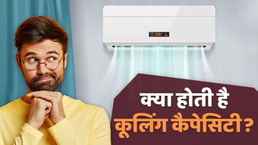90% মানুষ জানেন না কোন শীতল ক্ষমতা? এসি ক্রেতাদের অবশ্যই জানতে হবে