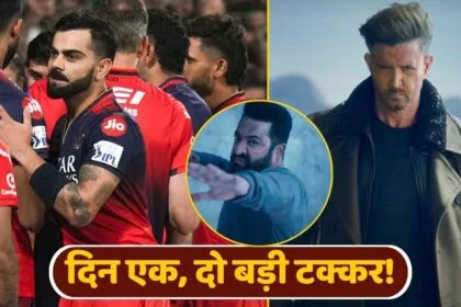 আইপিএল 2025 ফাইনালে 2 টি বড় প্রতিযোগিতা হবে! আরসিবি ছেড়ে দিন, হৃতিক রোশান এমন কৌশল করেছিলেন, খাবেন!