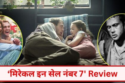 পর্যালোচনা: তুর্কি ফিল্ম 'সেল নম্বরে 7 মিরাকল' পিতা-কন্যার নিরীহ সম্পর্কের গল্প দেখায়