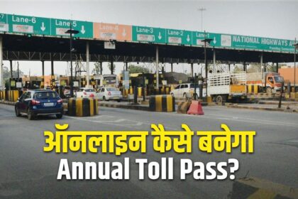 অনলাইন বার্ষিক টোল পাস কীভাবে প্রয়োগ করবেন? 200 বার ভ্রমণ করতে সক্ষম হবে
