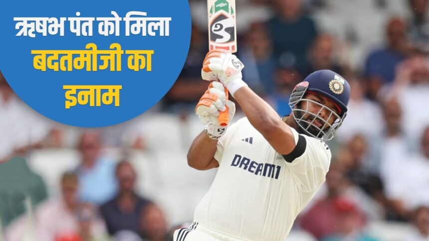 Ish ষভ পান্ত অসদাচরণের পুরষ্কার পেয়েছিলেন, তামিজের বিষয়ে আহত হয়েছিলেন