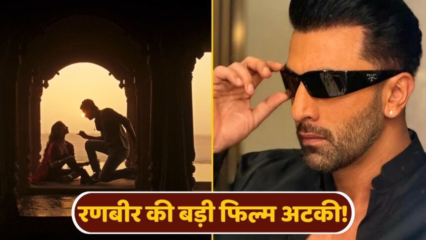 'ধুম 4' এর আগেও, রণবীর কাপুর একটি বড় শক, এই বড় ছবিটি আটকে গেল!