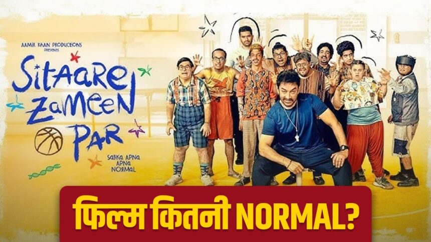 আমির খানের সীতার জয় বা হেরে, বলিউড সিনেমার পক্ষে এই সমস্যাটি কতটা স্বাভাবিক?